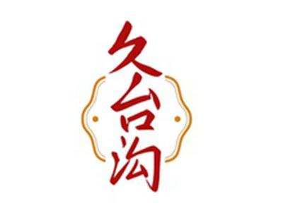 久台沟
