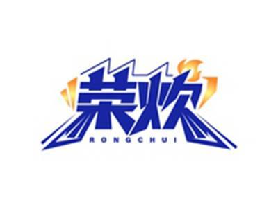 荣炊RONGCHUI