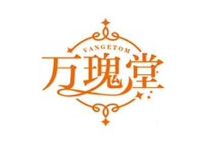 万瑰堂VANGETOM