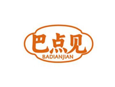 巴点见BADIANJIAN
