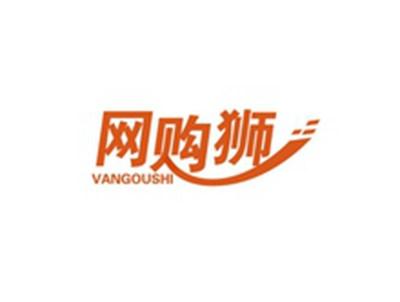 网购狮VANGOUSH