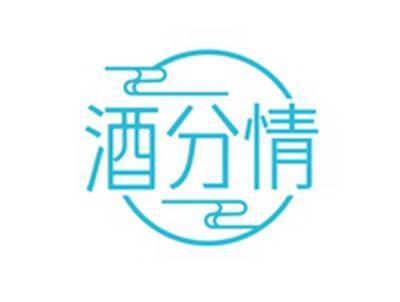 酒分情
