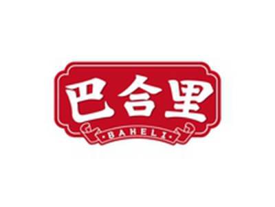 巴合里BAHELI