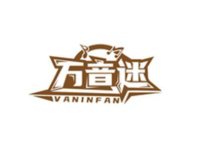万音迷VANINFAN