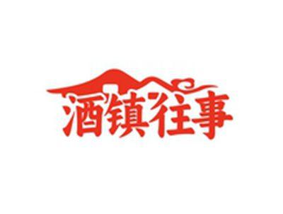 酒镇往事