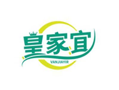 皇家宜VANJIAYIR