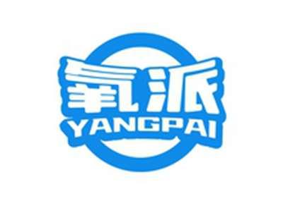 氧派YAGNPAI