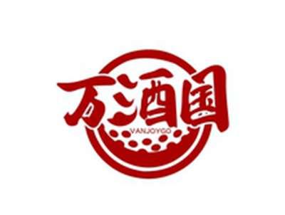 万酒国VANJOYGO