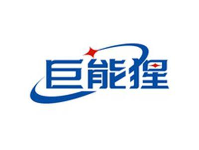 巨能猩