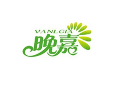 晚嘉VANLGIA