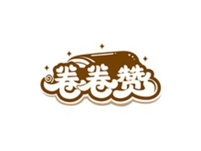 卷卷赞