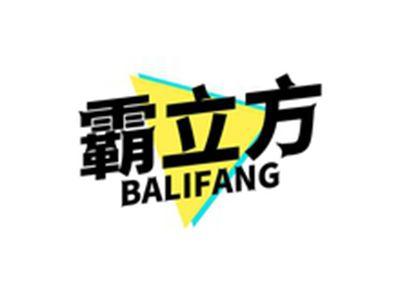 霸立方BALIFANG