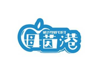 母茵港MUYINPORT