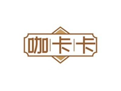 咖卡卡