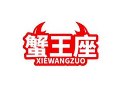 蟹王座XIEWANGZUO