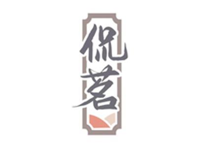 侃茗