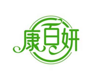 康百妍