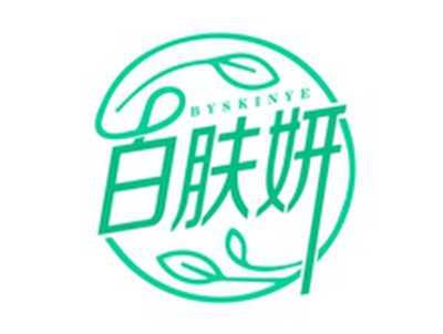 白肤妍BYSKINYE
