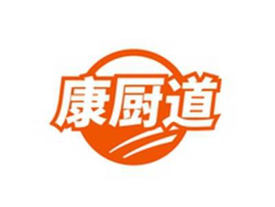 康厨道