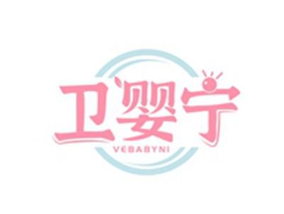 卫婴宁VEBABYNI