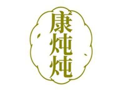 康炖炖