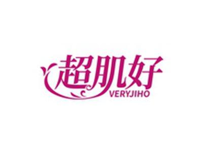 超肌好VERYJIHO