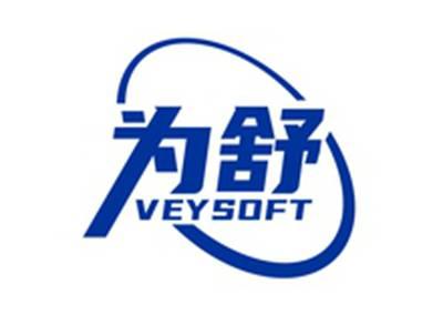 为舒VEYSOFT
