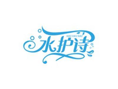水护诗SHUIHUSHI
