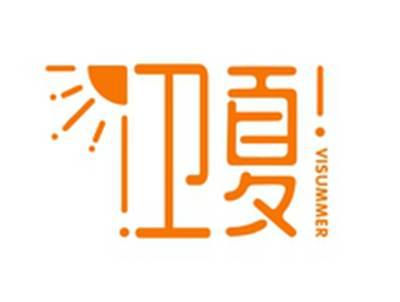卫夏VISUMMER