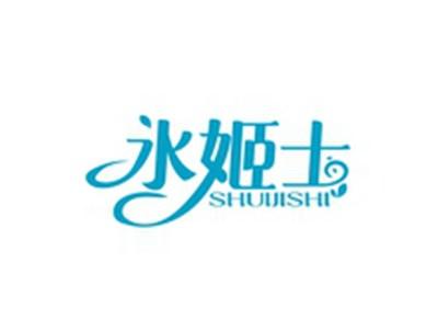 水姬士SHUIJISHI