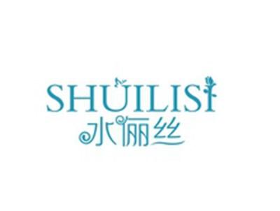 水俪丝SHUILISI