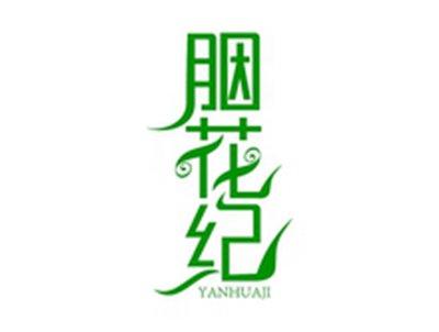 胭花纪YANHUAJI