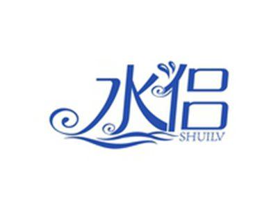 水侣SHUILV