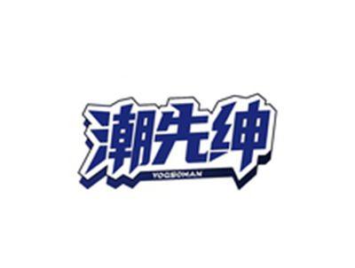 潮先绅VOGSOMAN