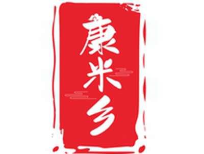 康米乡