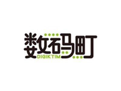 数码町DIGIKTIM