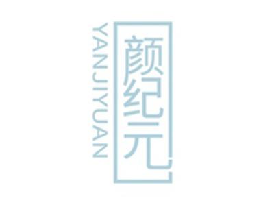 颜纪元YANJIYUAN