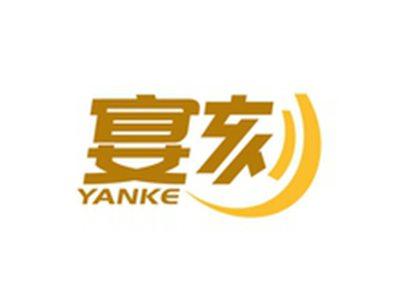 宴刻YANKE