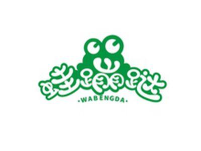 蛙蹦跶WABENGDA