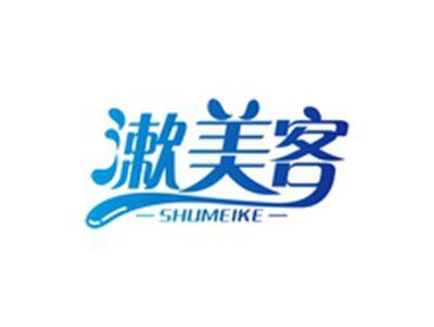 漱美客SHUMEIKE