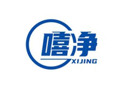 嘻净XIJING