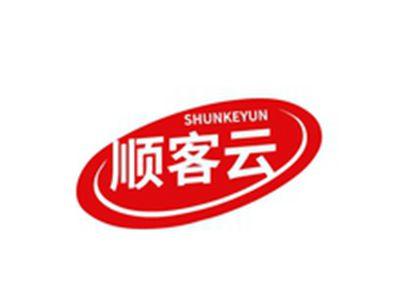 顺客云SHUNKEYUN