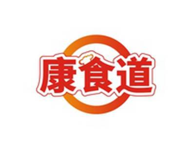 康食道