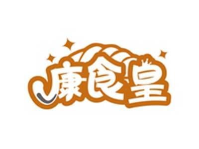 康食皇