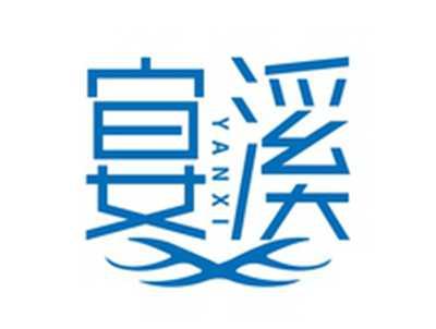 宴溪YANXI