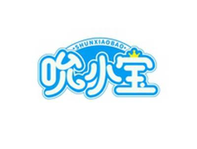 吮小宝SHUNXIAOBAO