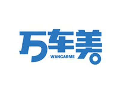 万车美WANCARME