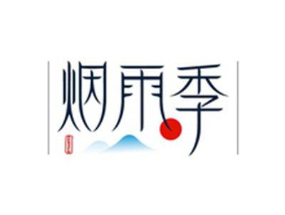 烟雨季YANYUJI