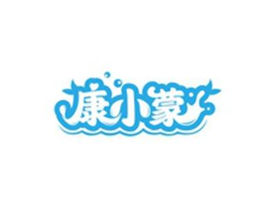 康小蒙