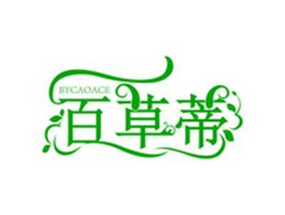 百草蒂BYCAOACE